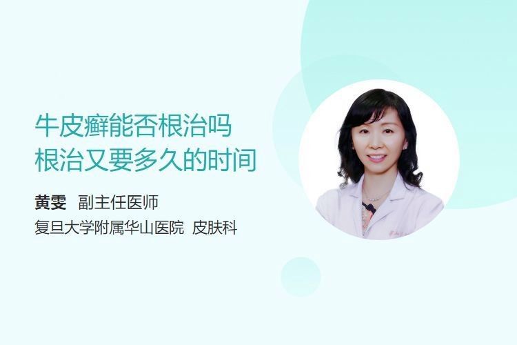 松鱗病需要治療多久（治療松鱗病有什么方法）