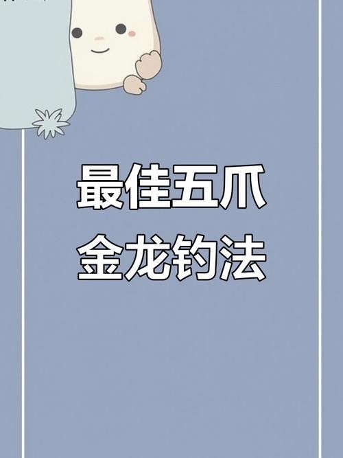 金龍魚在游戲中如何釣取？