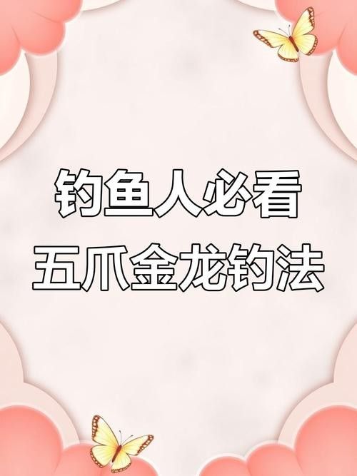 金龍魚在游戲中如何釣取？