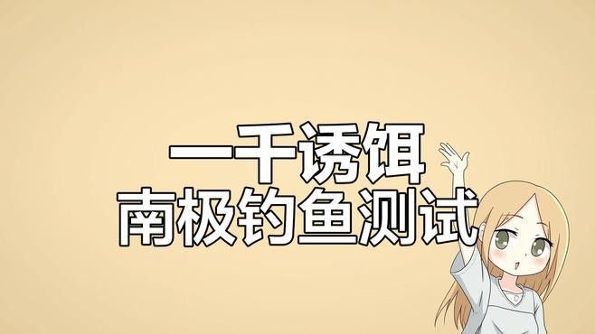 金龍魚(yú)在游戲中如何釣取？