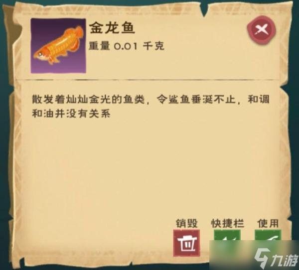 金龍魚(yú)在游戲中如何釣取？