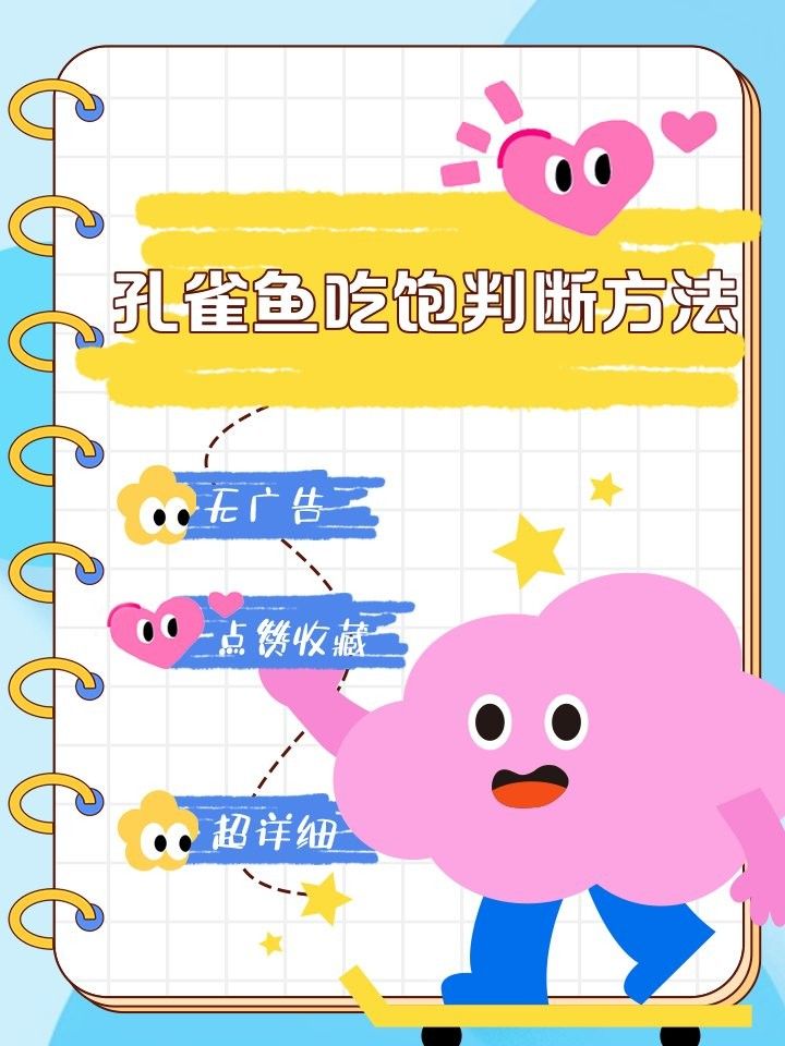 如何判斷孔雀龍魚是否吃飽？（判斷孔雀龍魚是否吃飽通常涉及以下幾個方面） 如何判斷孔雀龍魚是否吃飽？（判斷孔雀龍魚是否吃飽通常涉及以下幾個方面） 龍魚百科 第6張