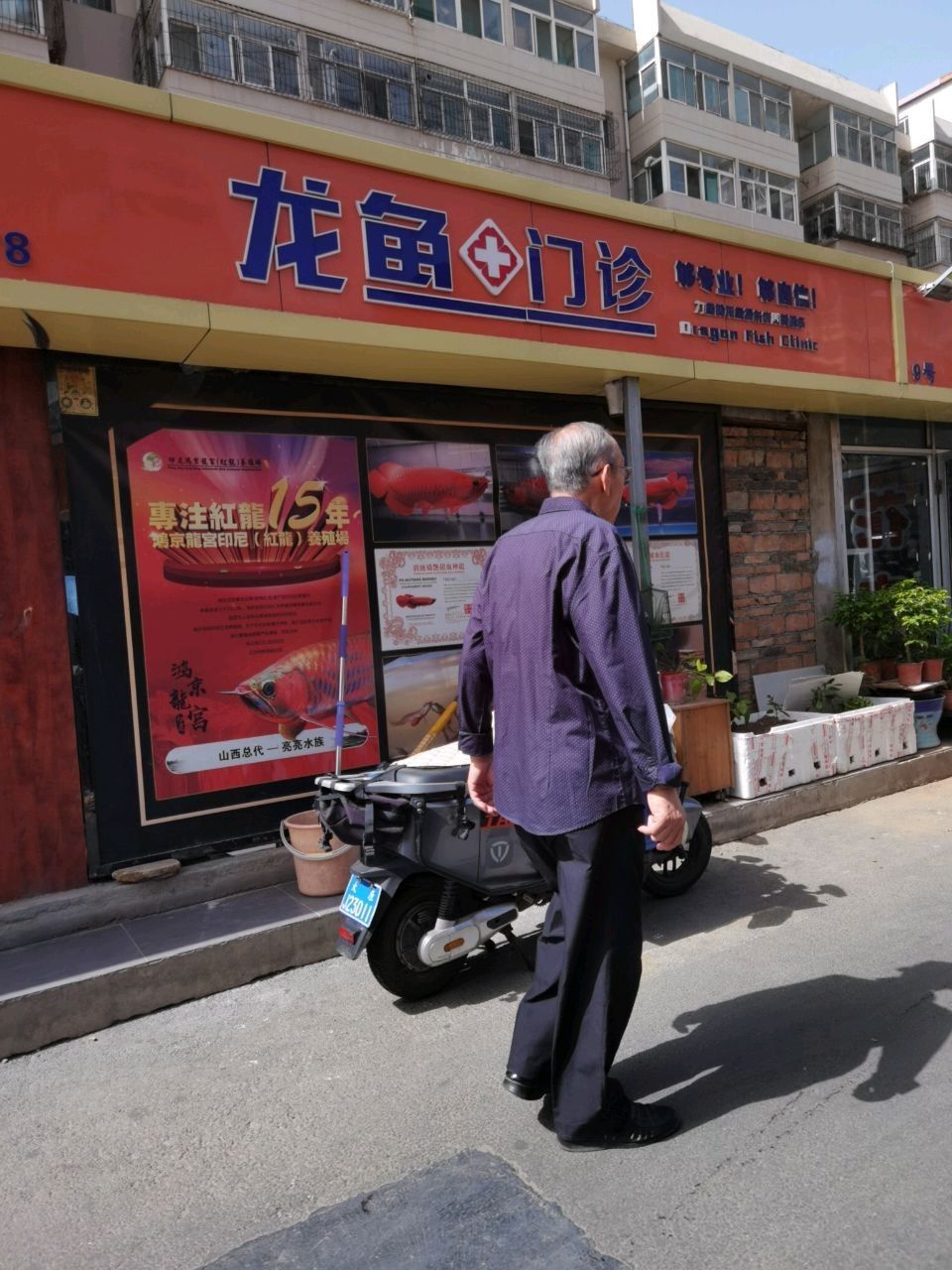 太原龍魚生活館的具體地址
