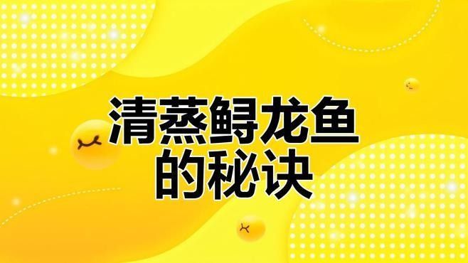 清蒸鱘龍魚有哪些特色做法 清蒸鱘龍魚有哪些特色做法 龍魚百科 第2張