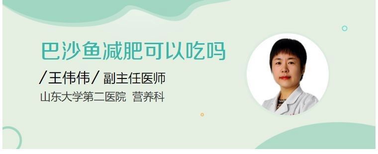 巴沙魚有哪些減肥食譜
