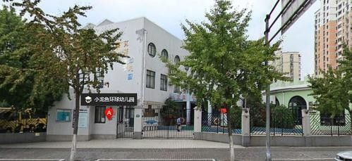 如何聯系環林東路小龍魚幼兒園？