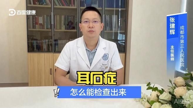 耳石分析法具體步驟