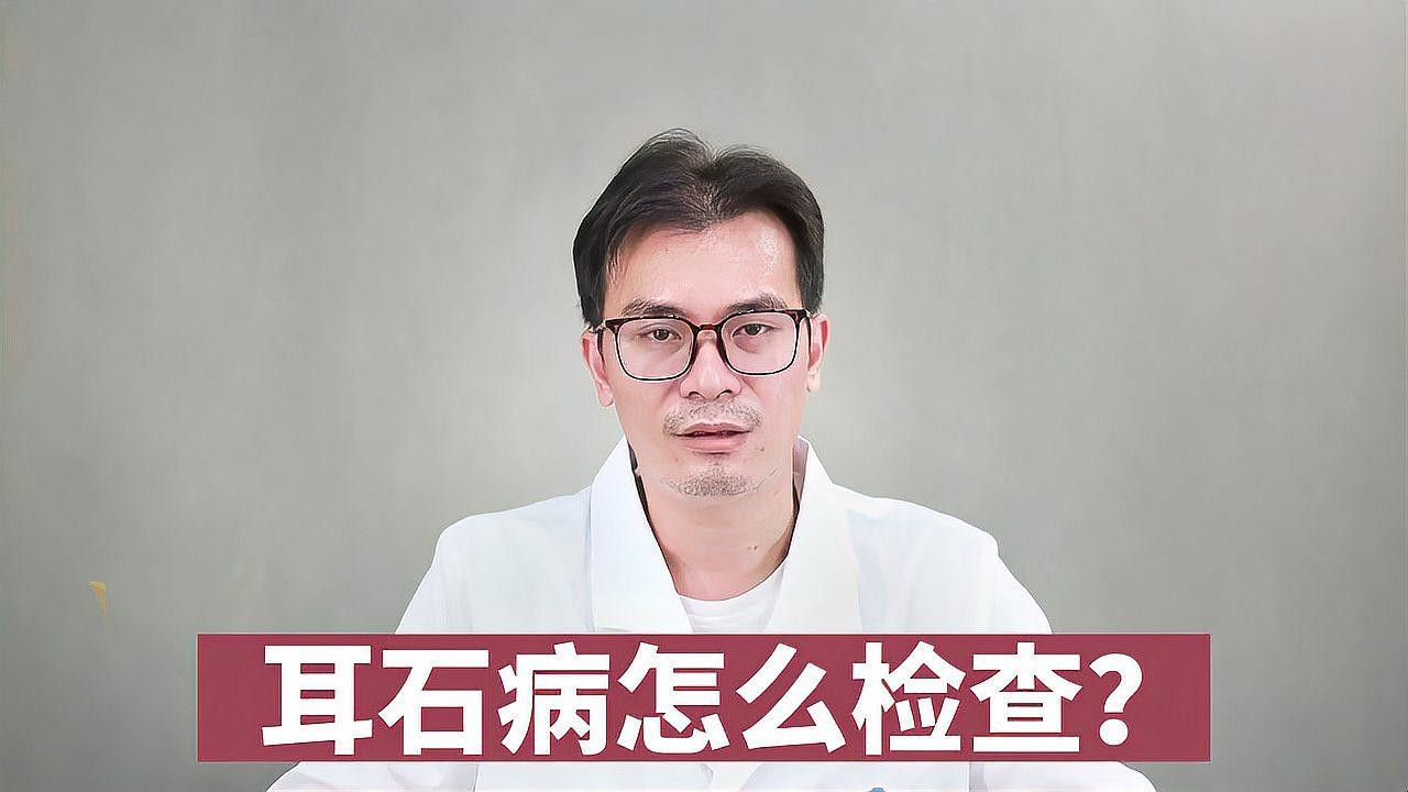 耳石分析法具體步驟