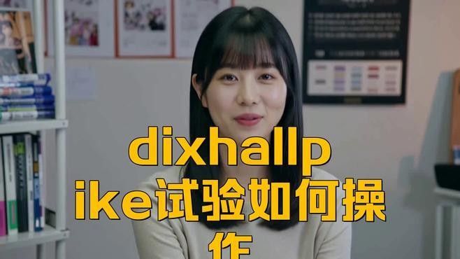 耳石分析法具體步驟