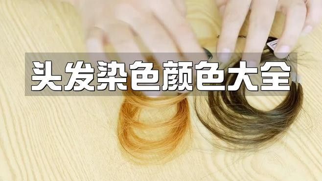特殊發(fā)色個體有哪些顏色（動漫頭發(fā)染色顏色大全碼力君67,你適合什么發(fā)色）