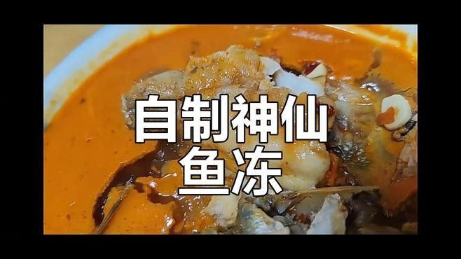 凍魚魚凍怎么做更美味？（冰凍了的魚怎么做好吃小竅門，做出來鮮美又好吃）