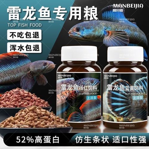 如何選擇適合雷龍魚的增色飼料(雷龍魚喂養(yǎng)全攻略) 龍魚百科 第6張 如何選擇適合雷龍魚的增色飼料(雷龍魚喂養(yǎng)全攻略) 如何選擇適合雷龍魚的增色飼料(雷龍魚喂養(yǎng)全攻略) 龍魚百科 第6張
