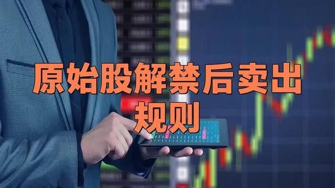 控股股東解禁后有何動作？