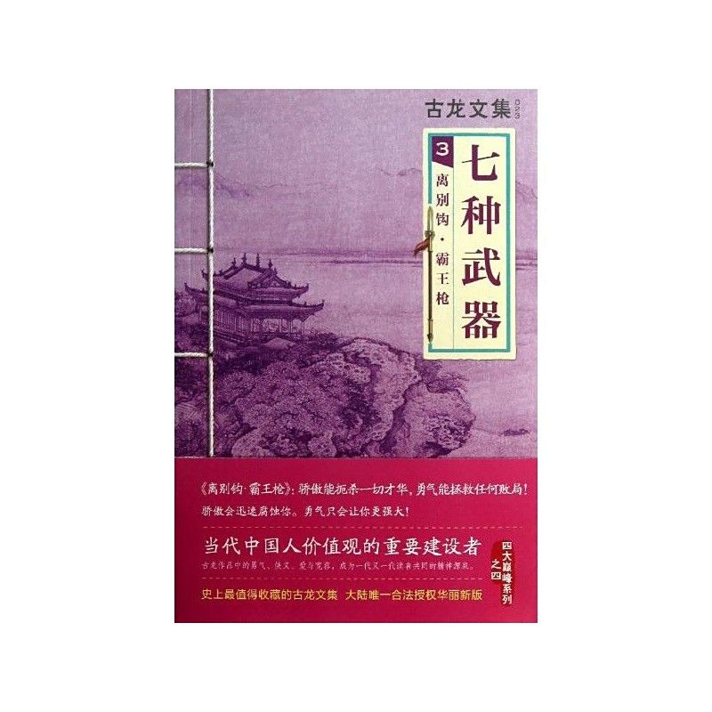 離別鉤在《七種武器》中象征什么？ 離別鉤在《七種武器》中象征什么？ 龍魚百科 第3張