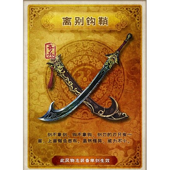 離別鉤在《七種武器》中象征什么？ 離別鉤在《七種武器》中象征什么？ 龍魚百科 第4張