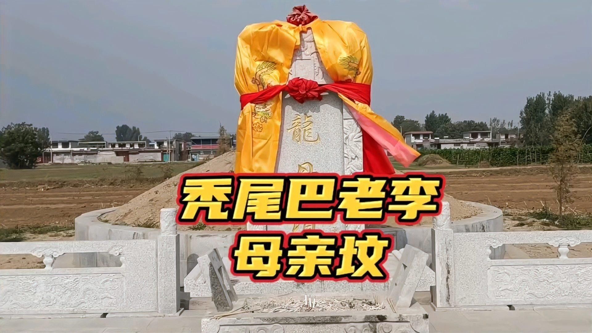 禿尾巴老李傳說具體內容是什么（山東老楊）
