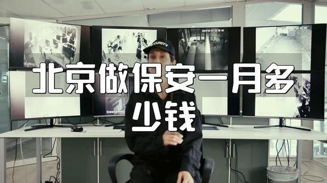 保安員薪資待遇如何（保安員工資一般多少塌房？）