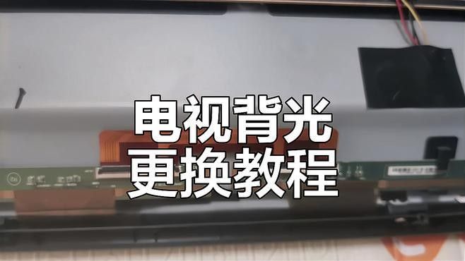 背光模組老化如何更換？（更換背光模組的一般步驟）