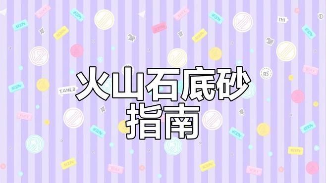 隔離缸底砂材質有哪些推薦（隔離缸底砂材質推薦） 隔離缸底砂材質有哪些推薦（隔離缸底砂材質推薦） 龍魚百科 第3張