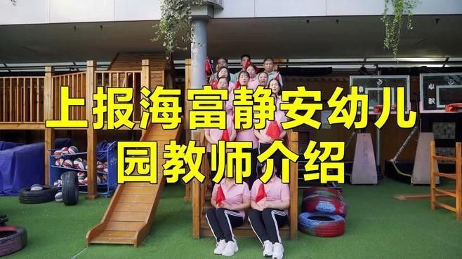 該幼兒園的師資力量如何？（幼兒園師資力量評估）