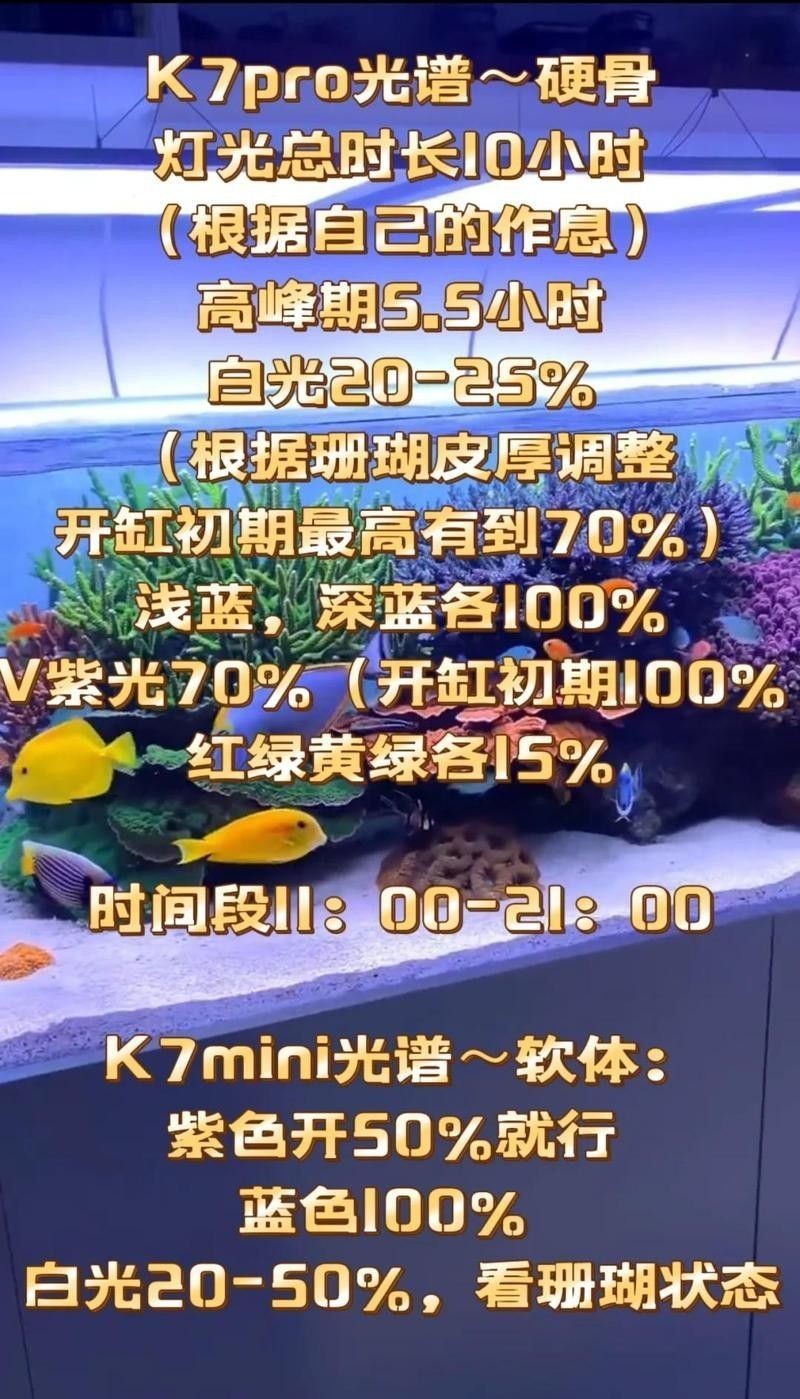 如何調(diào)整透缸頂燈強(qiáng)度（夢幻波斯藍(lán),珊瑚缸光譜指南夢幻波斯藍(lán)珊瑚光譜指南）