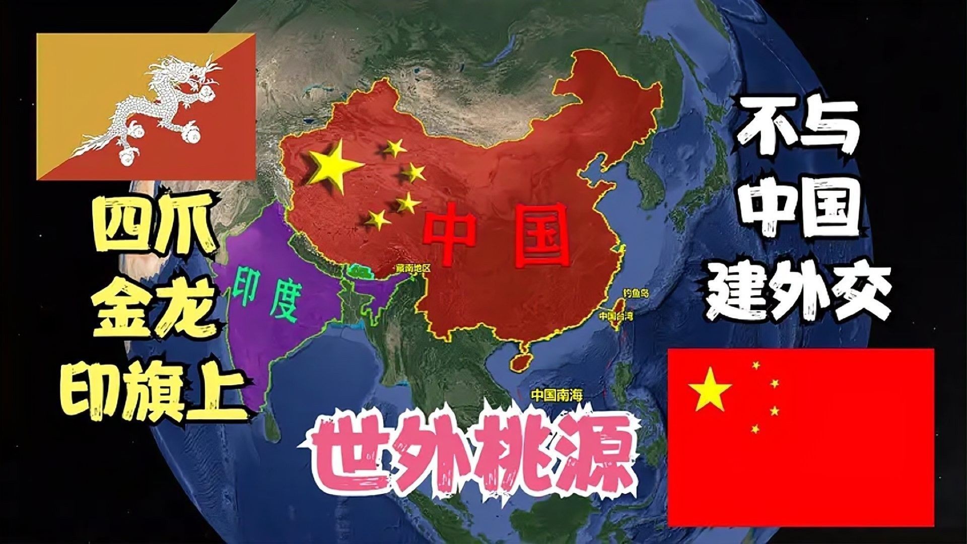 不丹國旗的演變過程是怎樣的？ 不丹國旗的演變過程是怎樣的？ 龍魚百科 第3張