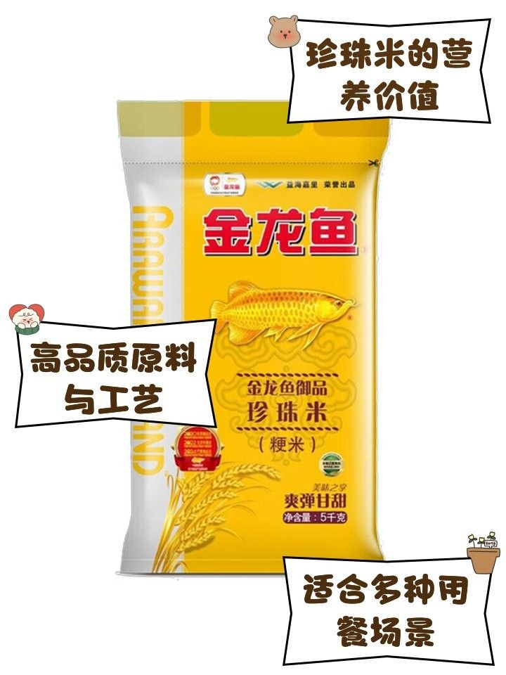 如何辨別金龍魚珍珠米真假（如何辨別金龍魚珍珠米的真假？）