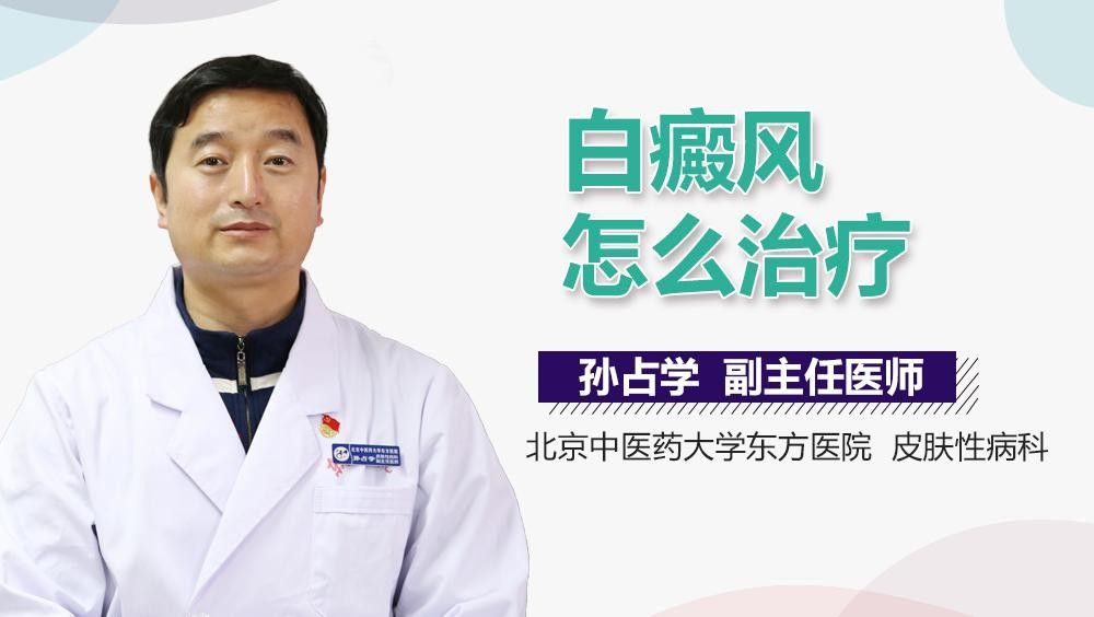 白點病藥物治療后多久見效（白癜風吃藥多久能治愈劉雯敏副主任醫師三甲白斑治療多久見效）