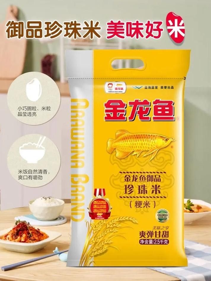 金龍魚珍珠米哪個系列最好（金龍魚御品珍珠米:讓每一粒米飯都充滿魅力）