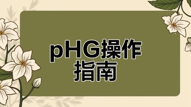 如何校準電子pH計？（)酸度計)校準與校正方法詳解）