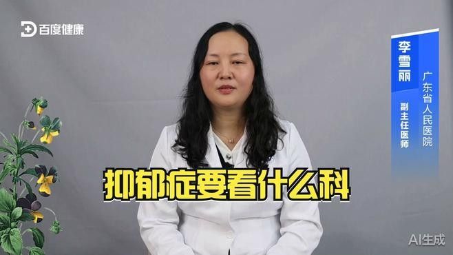 沉頭癥可以治愈嗎？（「健康科普」認識“抑郁癥”）