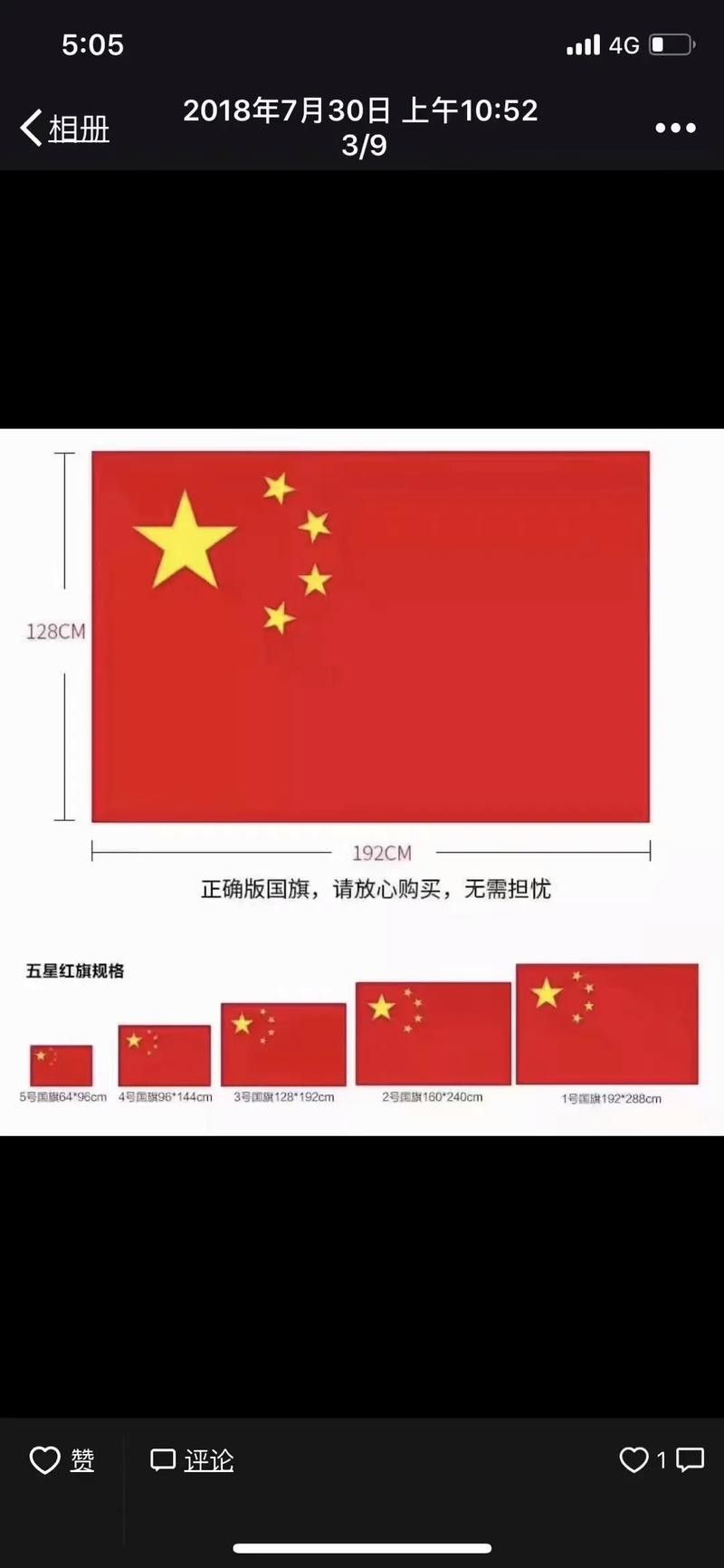 紅龍旗的尺寸標(biāo)準(zhǔn)（紅龍旗的尺寸標(biāo)準(zhǔn)在不同時(shí)期有所變化）