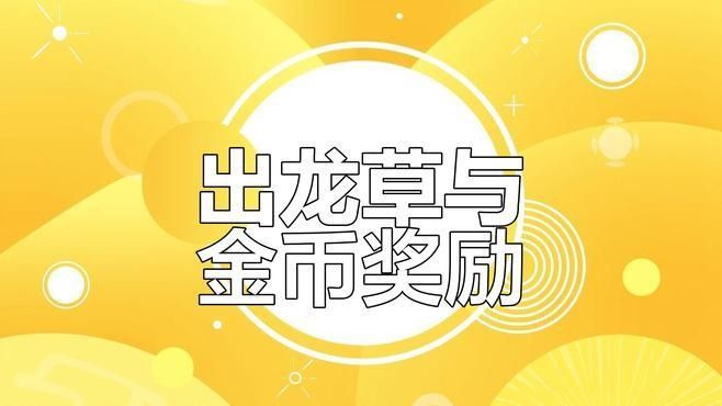 金龍魚在游戲中有何特殊功能（江湖風云錄怎么獲取金龍魚） 金龍魚在游戲中有何特殊功能（江湖風云錄怎么獲取金龍魚） 龍魚百科 第1張