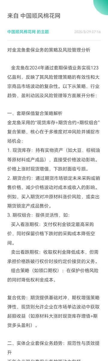 金龍魚(yú)如何實(shí)施套期保值（金龍魚(yú)“期貨煉金術(shù)”曝光,半年凈利猛增60%的真相!）