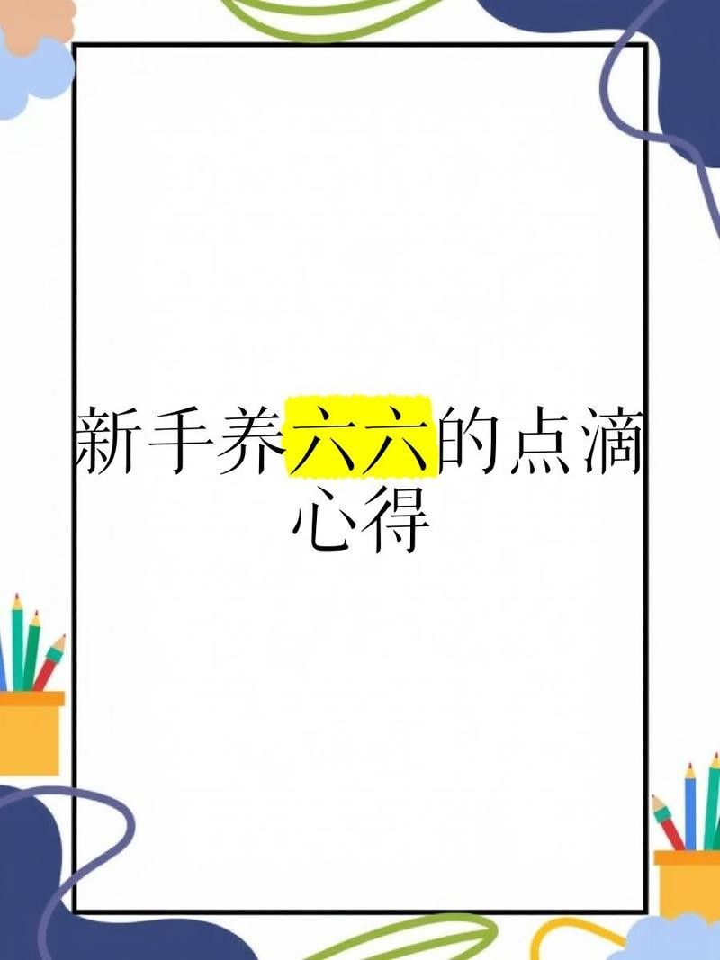 六角龍躲避屋的最佳尺寸（六角龍躲避屋的尺寸選擇）