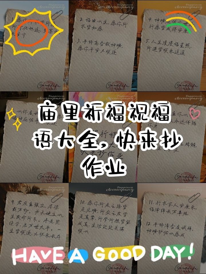 能再給幾個祈福辭嗎（事業學業類的祈福辭可以嗎？）