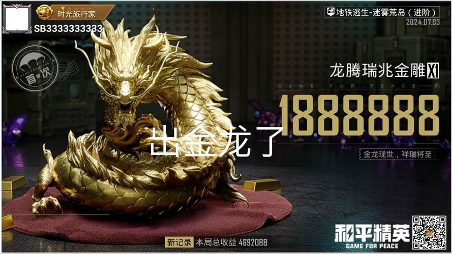 哪款金龍皮膚最稀有（《和平精英》金龍有多稀有）
