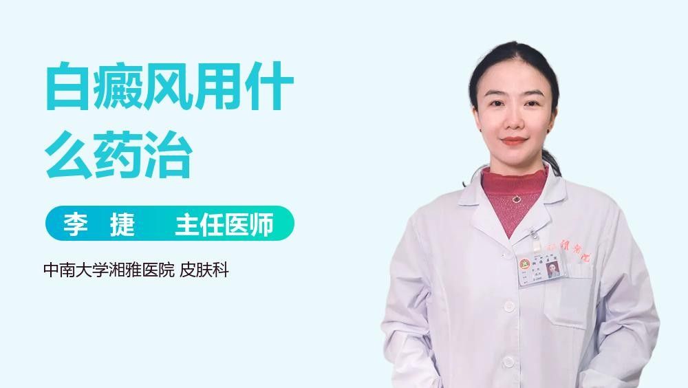 哪些藥物可以治療白點(diǎn)病？