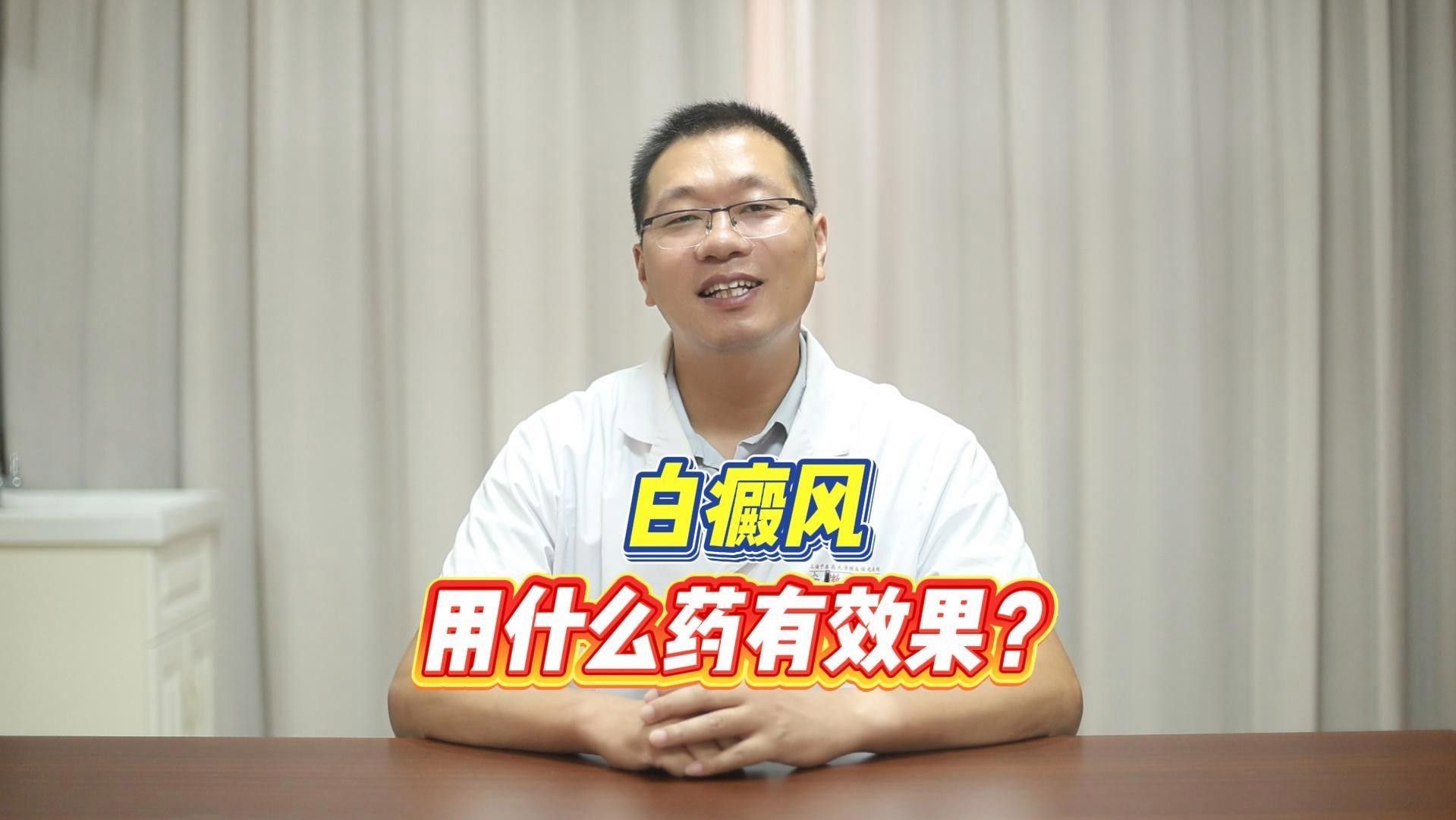 哪些藥物可以治療白點(diǎn)?。?></span>01:25白癜風(fēng)用什么藥有效果汪國興醫(yī)生<br><span id=