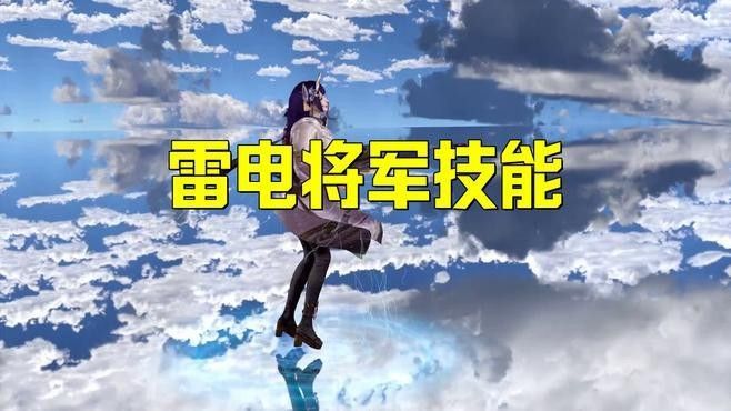 雷電將軍有哪些獨特的技能（《原神》2025雷電將軍技能解析雷電將軍天賦技能介紹） 雷電將軍有哪些獨特的技能（《原神》2025雷電將軍技能解析雷電將軍天賦技能介紹） 龍魚百科 第4張