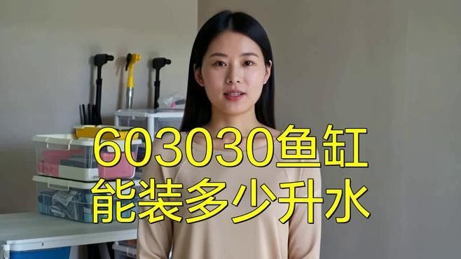 60厘米魚缸飼養龍魚需要多大的水流量？（60厘米魚缸飼養龍魚需要多大的水流量）