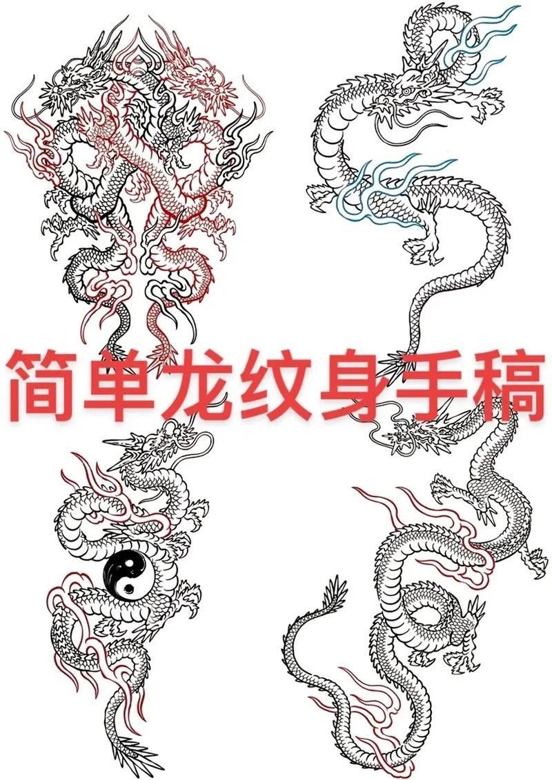 有沒有簡化版紅龍紋身設(shè)計（簡化版紅龍紋身設(shè)計）