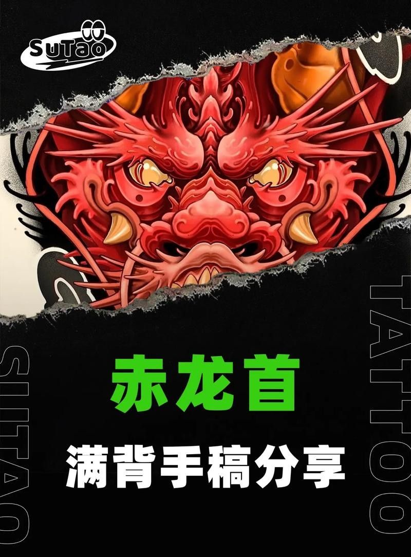 有沒有簡化版紅龍紋身設(shè)計（簡化版紅龍紋身設(shè)計）