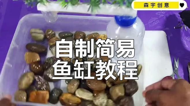 自制龍魚缸需要哪些工具（農村棉兒姐用石頭做龍頭魚缸，耗時2天終于完工,看到成品傻眼了） 自制龍魚缸需要哪些工具（農村棉兒姐用石頭做龍頭魚缸，耗時2天終于完工,看到成品傻眼了） 龍魚百科 第3張