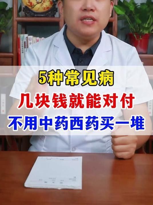 人體常見病有哪些及治療方法（中醫教你對付5種常見病全民小視頻,關鍵時刻能救命）