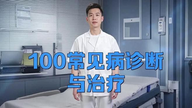 人體常見病有哪些及治療方法（中醫教你對付5種常見病全民小視頻,關鍵時刻能救命）
