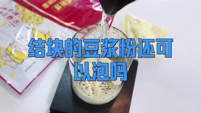 金龍魚豆漿粉變質是什么表現 金龍魚豆漿粉變質是什么表現 龍魚百科 第8張