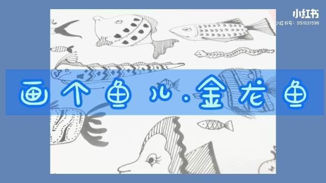 石鼓金龍魚最簡單畫法圖片（石鼓金龍魚最簡單畫法圖片，簡單的畫法步驟和步驟圖解）