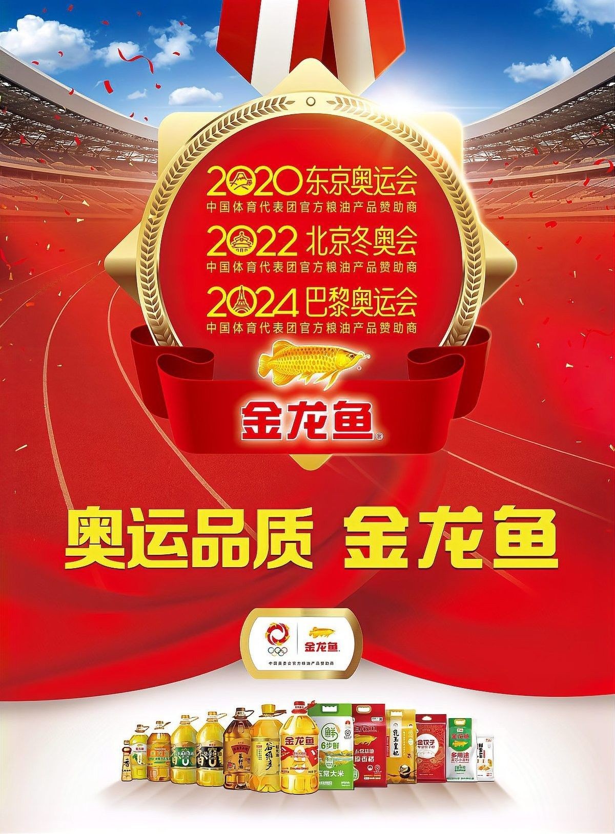 金龍魚贊助過哪些重大活動（金龍魚可能贊助的重大活動）