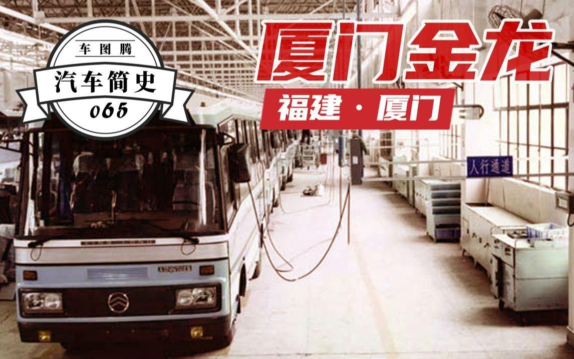 廈門金龍創始人（廈門金龍創始人黃培予）